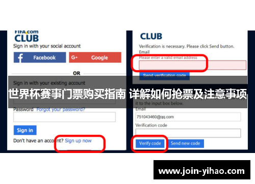 世界杯赛事门票购买指南 详解如何抢票及注意事项