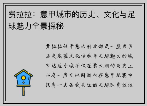 费拉拉：意甲城市的历史、文化与足球魅力全景探秘