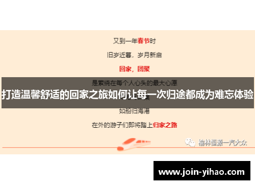 打造温馨舒适的回家之旅如何让每一次归途都成为难忘体验
