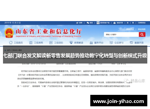 七部门联合发文解读新零售发展趋势推动数字化转型与创新模式升级