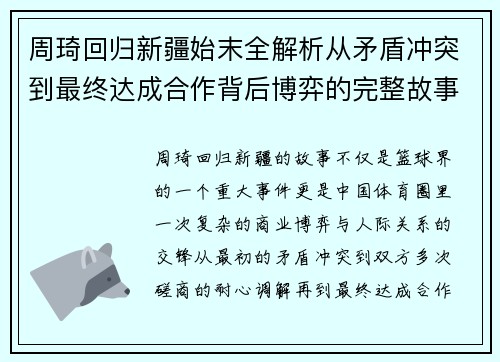 周琦回归新疆始末全解析从矛盾冲突到最终达成合作背后博弈的完整故事 周琦回归新疆始末全解析从矛盾冲突到最终达成合作背后博弈的完整故事