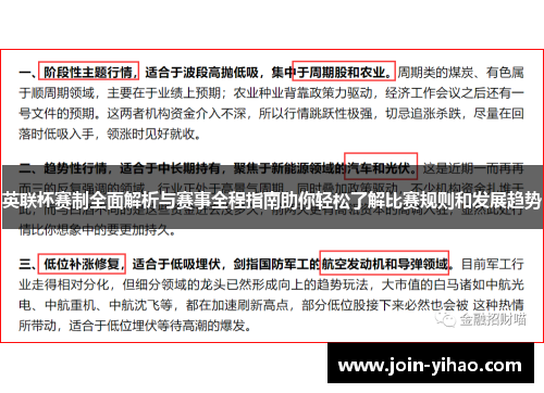 英联杯赛制全面解析与赛事全程指南助你轻松了解比赛规则和发展趋势 英联杯赛制全面解析与赛事全程指南助你轻松了解比赛规则和发展趋势
